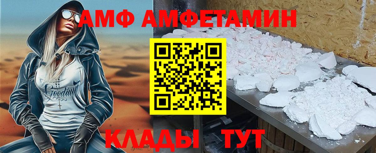Амфетамин Premium  АМФ  Троицк  Вход с VPN  АМФЕТАМИН 