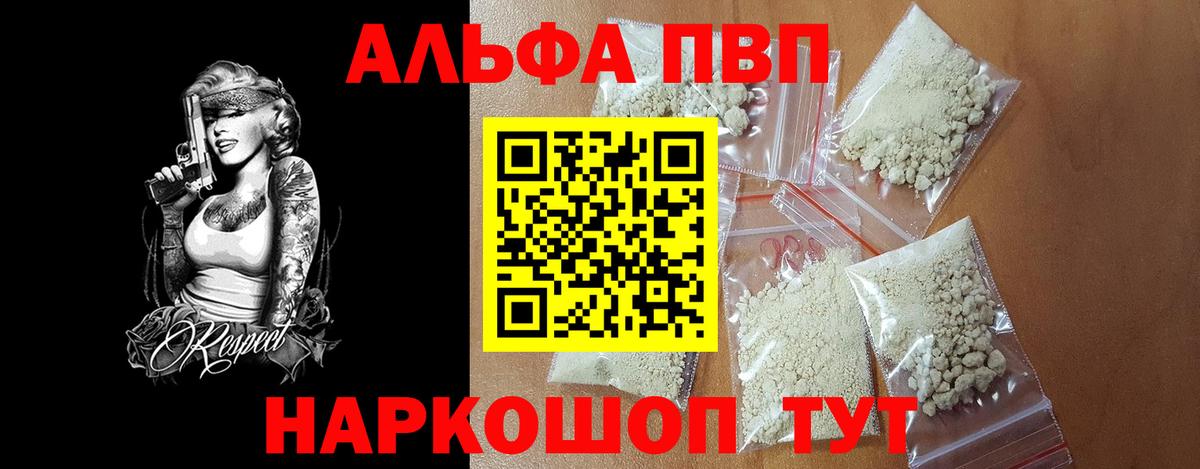 Alpha-PVP Crystall  Вход с VPN  Троицк  Alpha-PVP Соль 