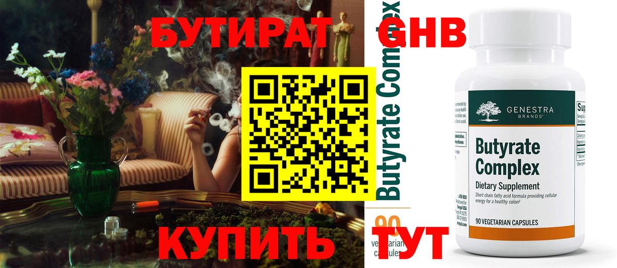 БУТИРАТ  Вход с VPN  Троицк  Бутират буратино 