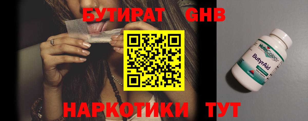 БУТИРАТ вода Троицк