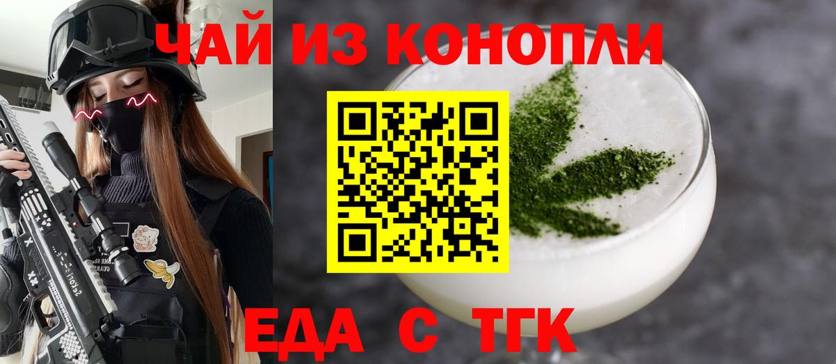 Троицк  Cannafood марихуана  Вход с VPN 