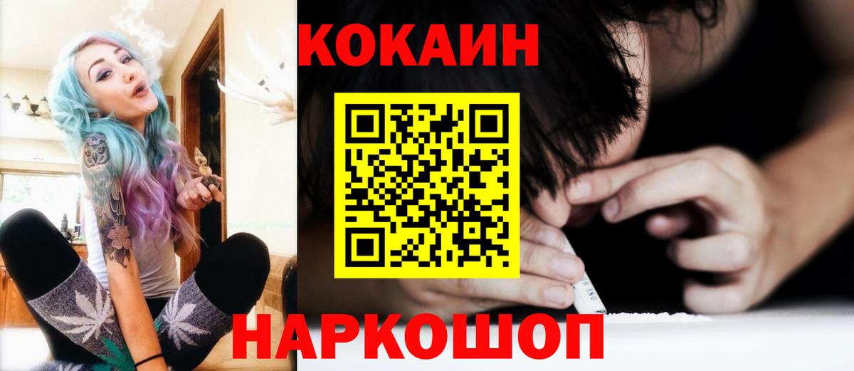 Cocaine 97%  КОКАИН FishScale  Троицк  Вход с VPN 