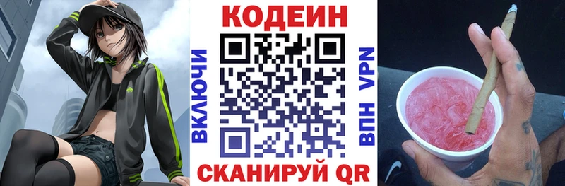 Кодеиновый сироп Lean Purple Drank Троицк