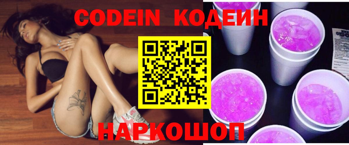 Кодеиновый сироп Lean напиток Lean (лин) Троицк