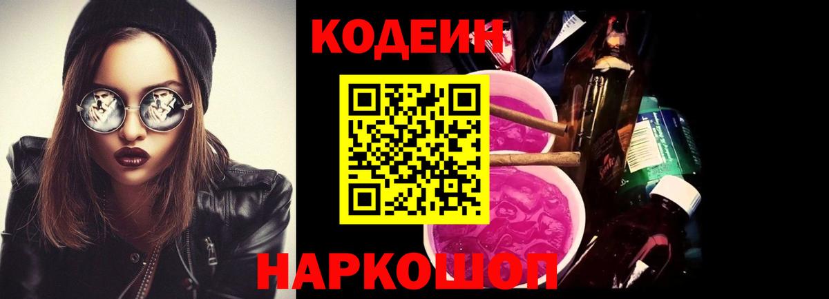 Кодеиновый сироп Lean напиток Lean (лин)  Вход с VPN  Троицк  Кодеиновый сироп Lean Purple Drank 