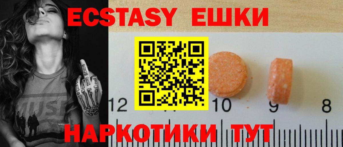 ЭКСТАЗИ ешки  Вход с VPN  Троицк  ЭКСТАЗИ MDMA 