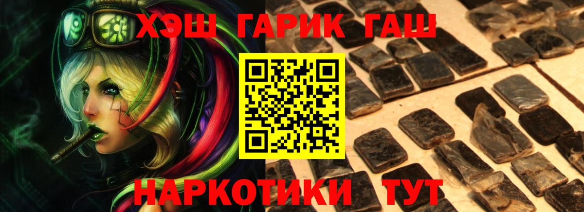 ГАШ гарик  Гашиш Premium  Вход с VPN  Троицк 