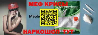 мяу мяу кристалл Рязань
