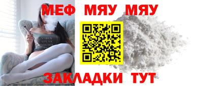 мяу мяу кристалл Рязань