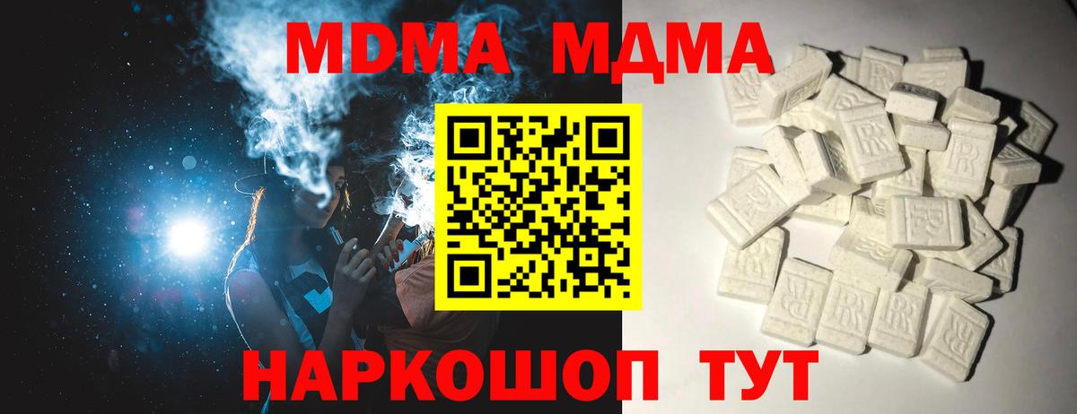 MDMA кристаллы Троицк