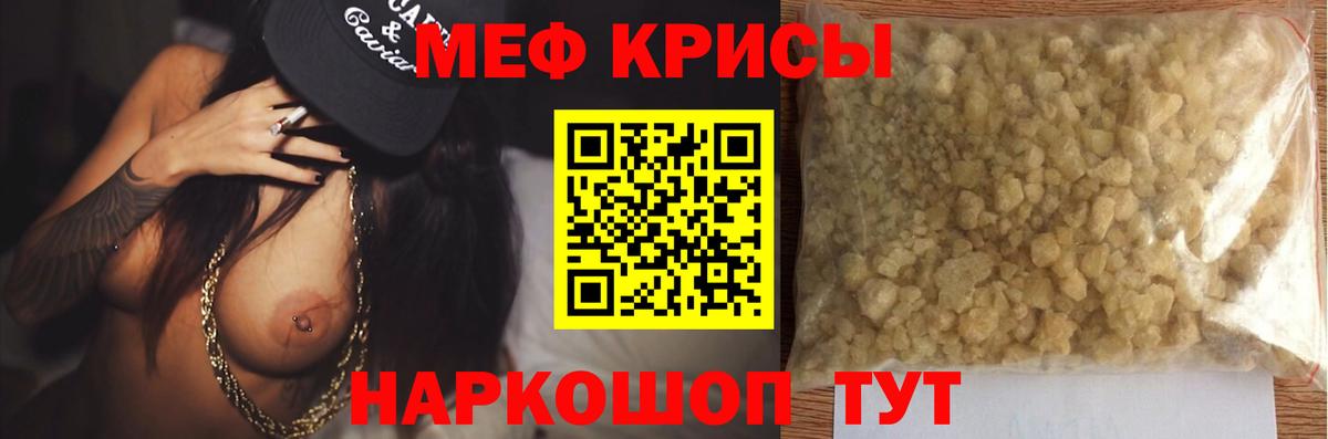 Меф мяу мяу  МЯУ-МЯУ  Троицк  Мефедрон  МЯУ-МЯУ кристаллы  Вход с VPN 