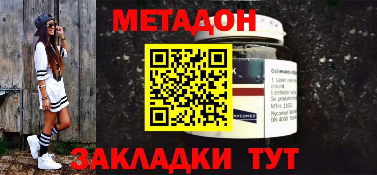 МЕТАДОН мёд  Метадон methadone    tor  Вход с VPN  Троицк 